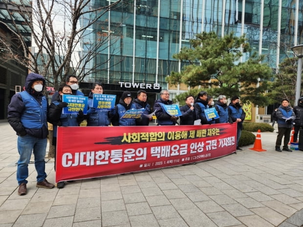 택배노조 "CJ대한통운, 요금만 올리고 처우개선 안해"