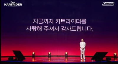 넥슨 "카트라이더 3월 31일 서비스 종료…환불·보상 예정"