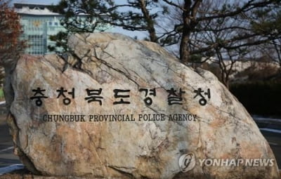 충북경찰, '경찰의 꽃' 총경 4명 배출…개청 이래 처음