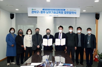 관악구, 서울 중부·남부기술교육원과 주민 직업교육 협력