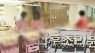 "침대 밀치고 얼굴엔 손수건"…산후조리원서 영아 학대의심 신고