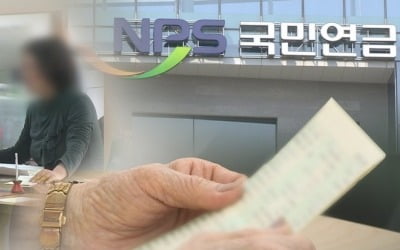 국민연금 기금 고갈 언제?…5차 재정추계 잠정결과 27일 발표