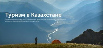 카자흐스탄의 잠재관광객 1위 국가는 러시아…그 다음은 이란