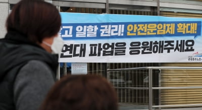 공정위, 화물연대 검찰 고발…"운송거부 조사 고의 방해"