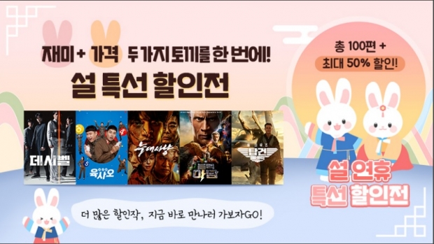 U+tv, 독점 콘텐츠부터 최신작 할인까지 설 이벤트 풍성