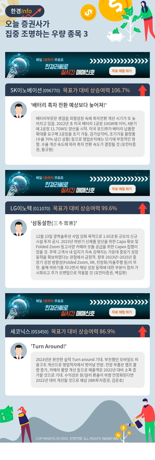 오늘 증권사가 집중 조명하는 우량 종목 3