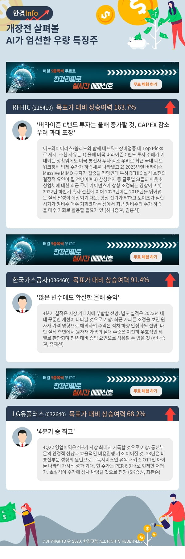 개장전 살펴볼 AI가 엄선한 우량 특징주