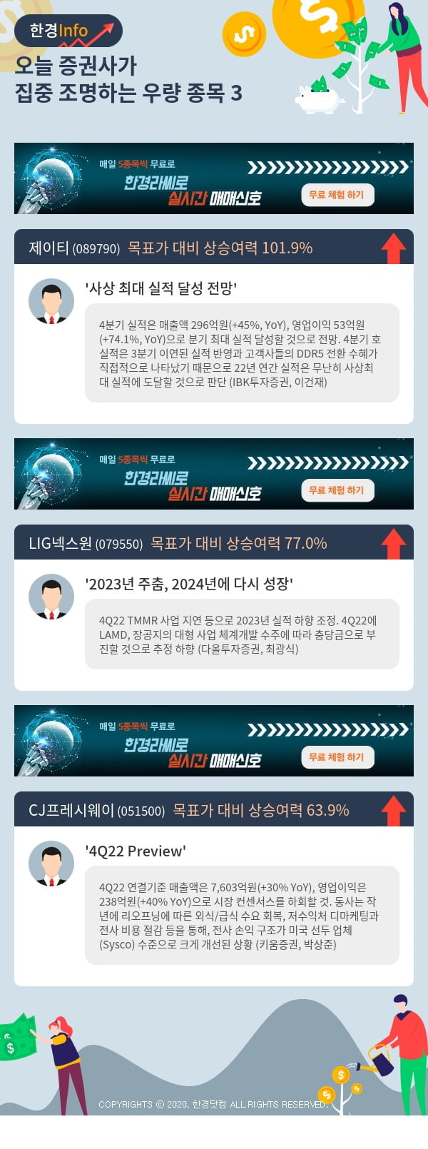 오늘 증권사가 집중 조명하는 우량 종목 3