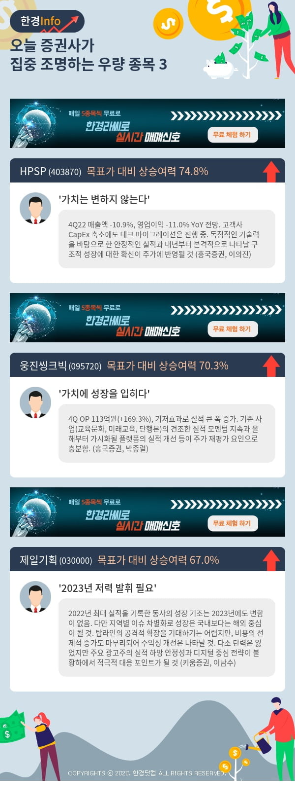 오늘 증권사가 집중 조명하는 우량 종목 3