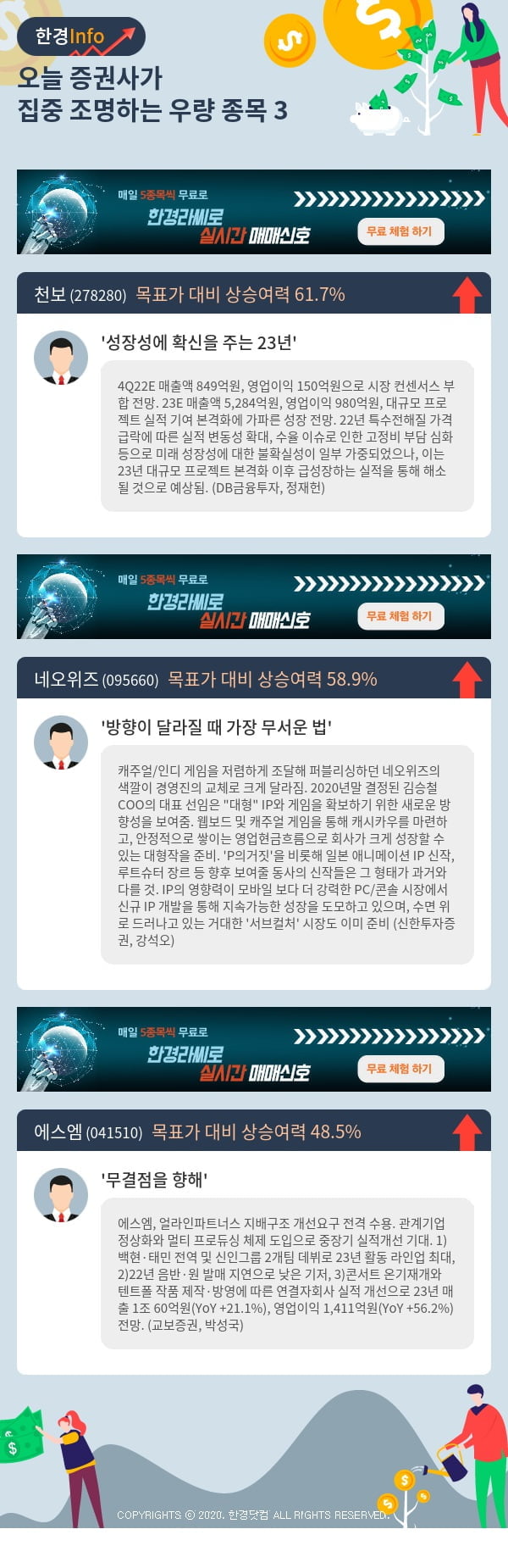 오늘 증권사가 집중 조명하는 우량 종목 3