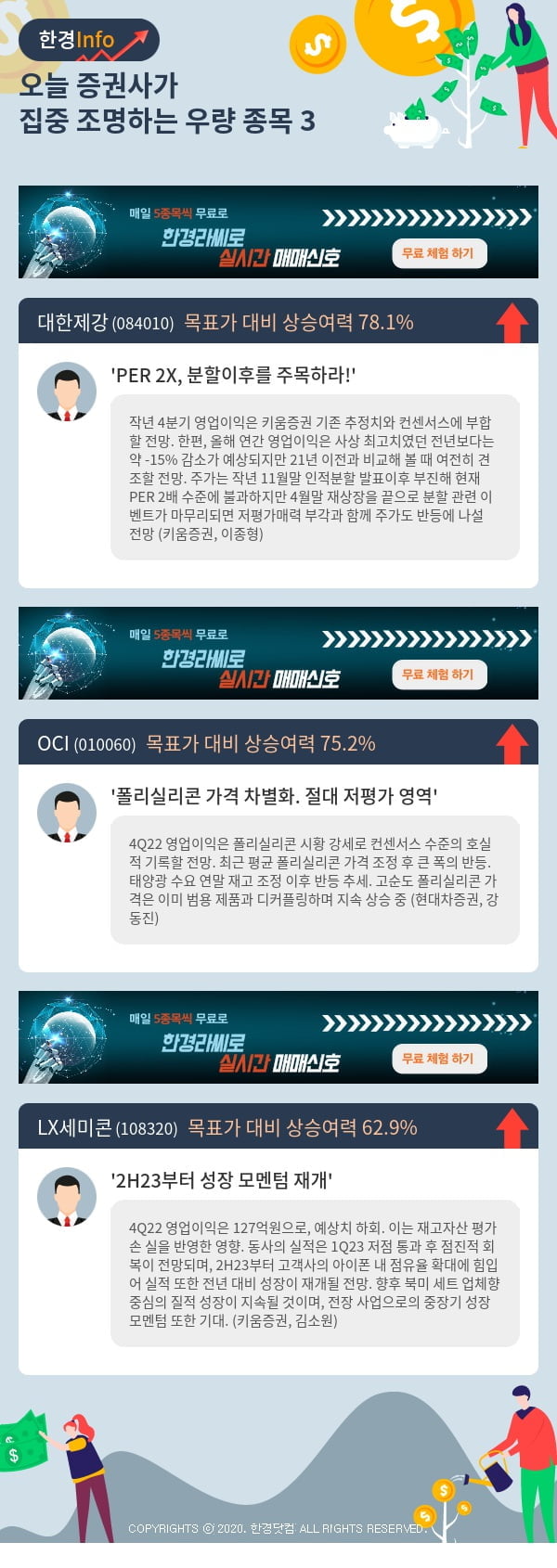 오늘 증권사가 집중 조명하는 우량 종목 3