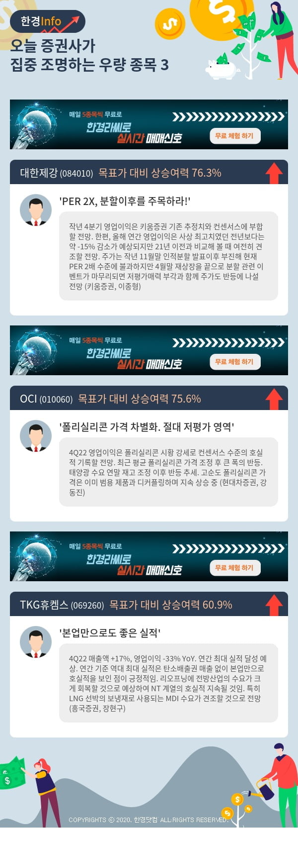 오늘 증권사가 집중 조명하는 우량 종목 3