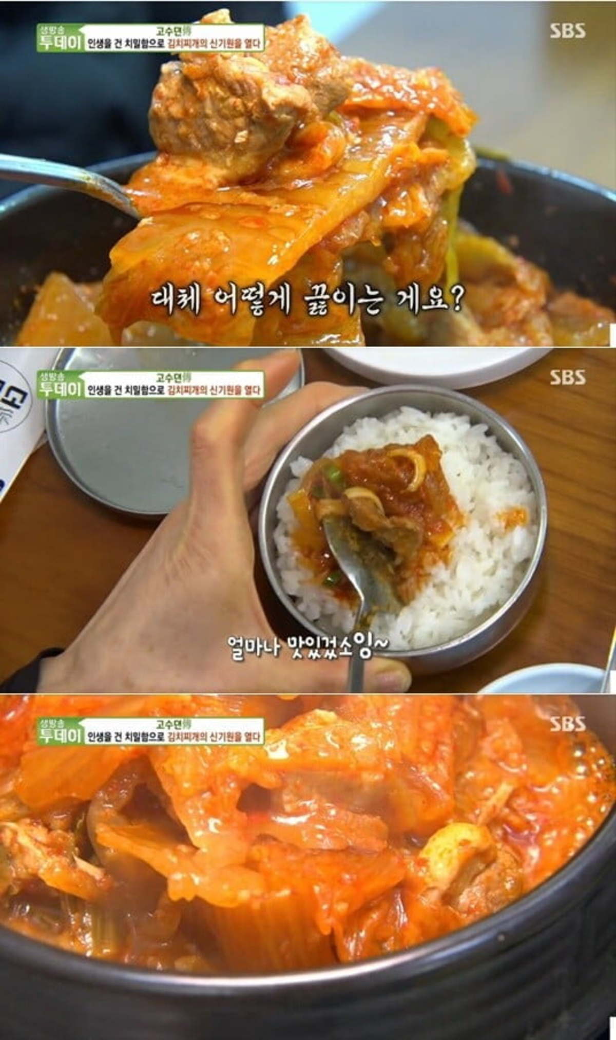 뚝배기 김치찌개 12시간 숙성된 김치와 고기를 자작하게 끓여내 진한 맛생방송 투데이 | 텐아시아