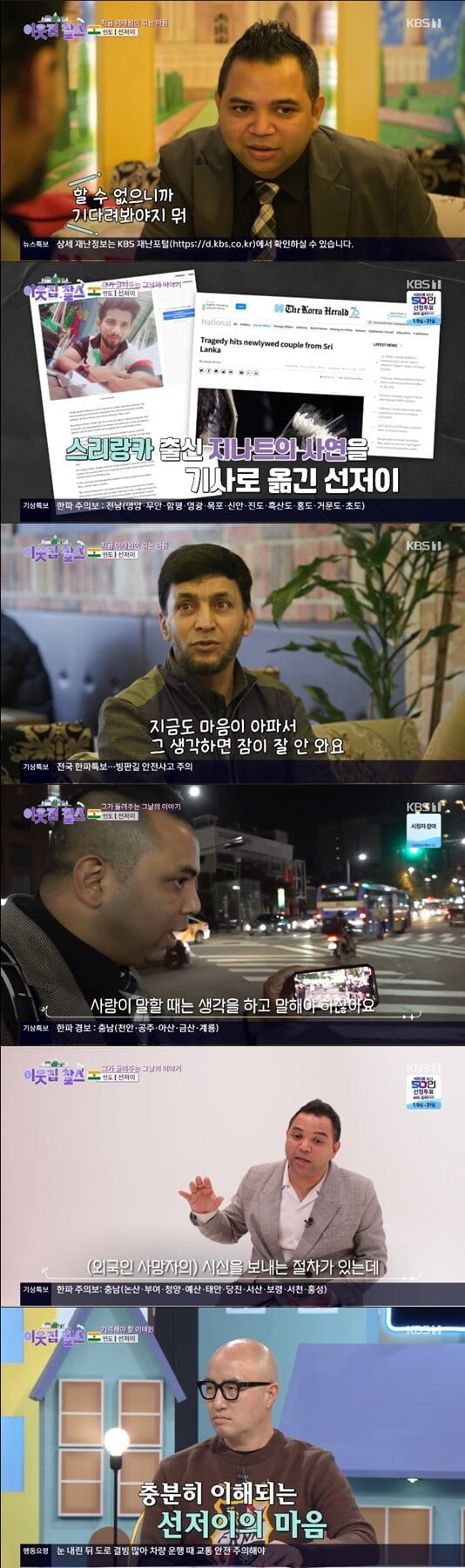 인도 기자출신 선저이, 이태원 참사 잃은 지인 떠올려..."유족들과 동일한 마음으로 슬픔 나눠야"('이웃집찰스')