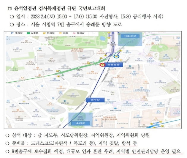 조정식 민주당 사무총장이 1일 17개 시도당위원장에게 발송한 공문 캡처