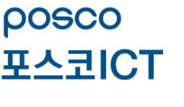 포스코 ICT, 지난해 영업익 647억…흑자전환[주목 e공시]