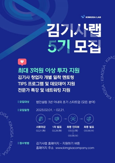 이루다 친구 'AI 챗봇' 강다온 나온다…김기사랩, 투자 프로그램 5기 모집 [Geeks' Briefing]