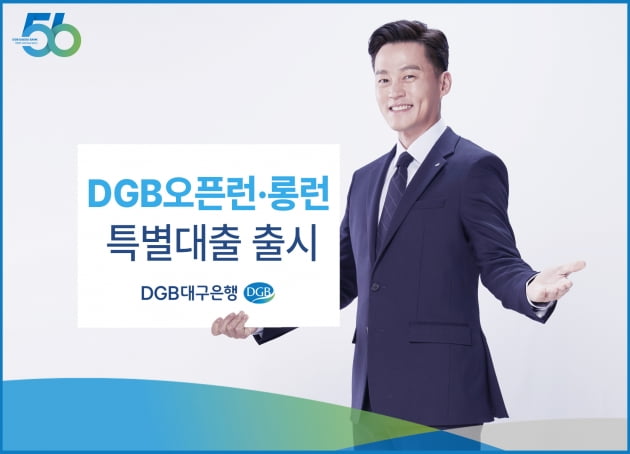 DGB대구은행, 7000억 규모 중소기업 특별대출 출시