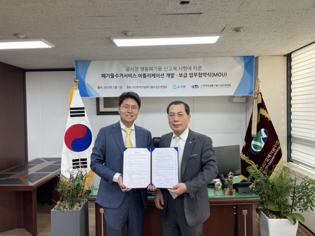 수거인, 한국건설폐기물수집운반협회와 앱 개발·보급 업무 체결