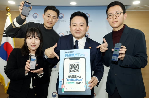 [포토] 국토부, '안심전세 앱'으로 전세사기 막는다
