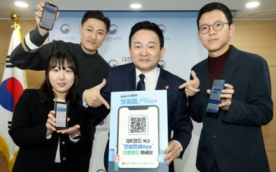 [포토] 국토부, '안심전세 앱'으로 전세사기 막는다