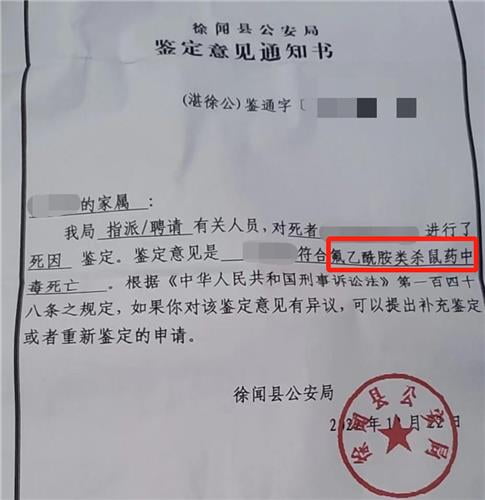 중국에서 빵을 사 먹은 초등학생이 독극물 중독으로 숨져 빵 생산업체 관계자 등 8명이 체포됐다. 사진은 사망 초등학생의 독극물 중독 감정 통지서. /사진=홍성신문 캡처