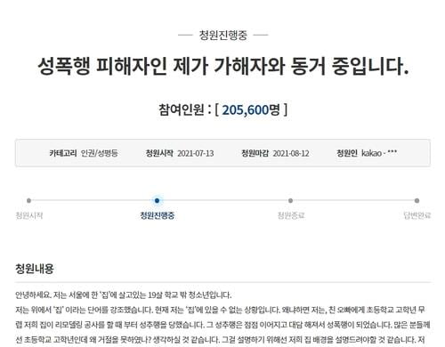 2021년 7월 청와대 국민청원에 올라온 피해자 B씨의 청원문. 사진=청와대 국민청원 홈페이지 갈무리, 연합뉴스