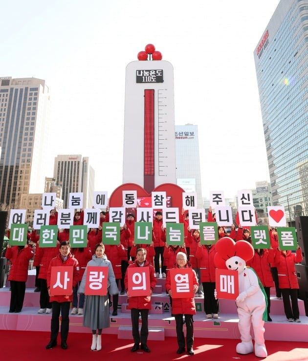 사랑의열매 '희망2023나눔캠페인'이 나눔온도 110.도, 모금액 4444억원을 달성하고 종료됐다. 김병준 사랑의열매 회장(앞줄 가운데)을 비롯한 관계자들이 3일 서울 광화문광장에서 열린 폐막식에서 기부자들에게 감사의 뜻을 표시하고 있다.