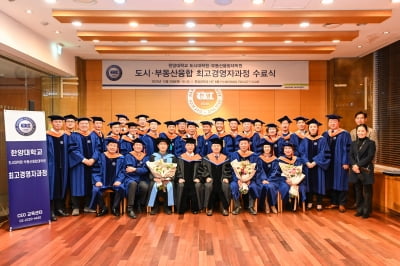한양대학교 도시·부동산 융합 최고경영자과정 모집