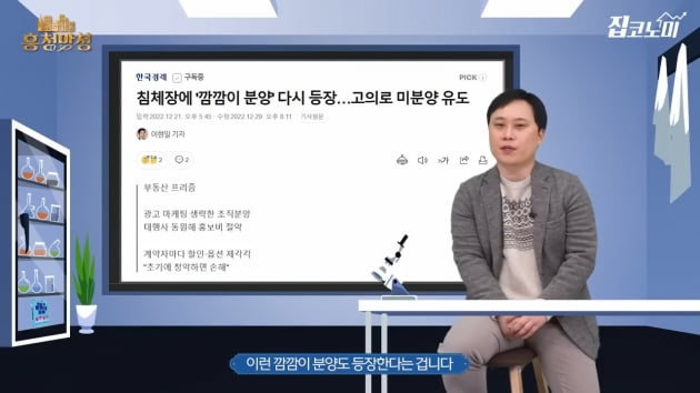 미분양 시대, 누가 어떻게 우리를 속이나 [집코노미TV]