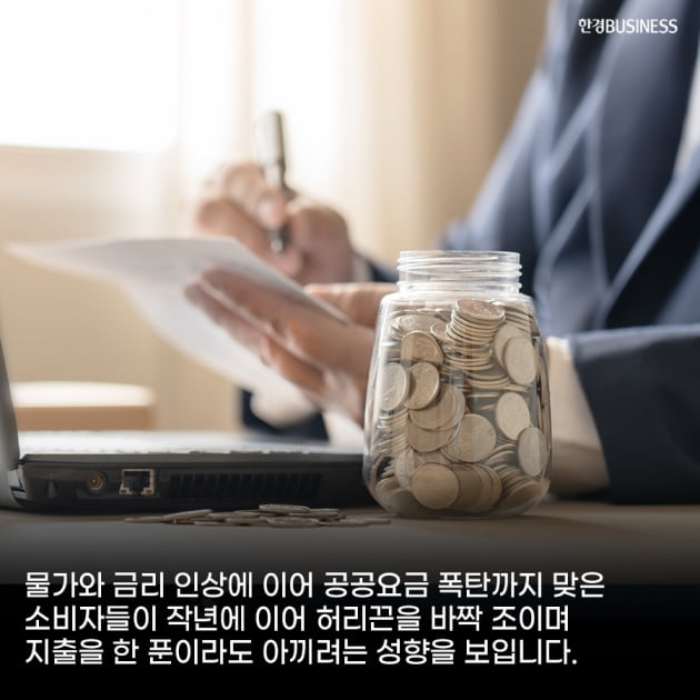 [영상뉴스] 고물가, 공공요금 폭탄에 짠테크 트렌드 지속