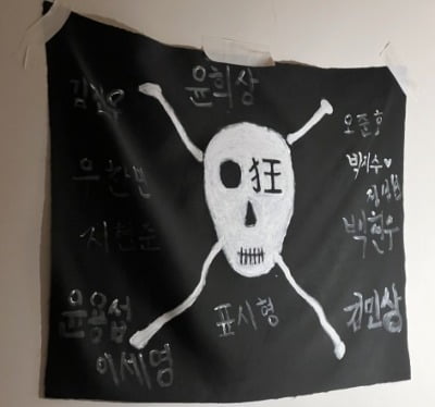 스티브 잡스가 '해적이 되자'며 애플의 시작을 알린 것처럼, 광인회관 거실 벽면에도 해적 깃발이 걸려 있다. 