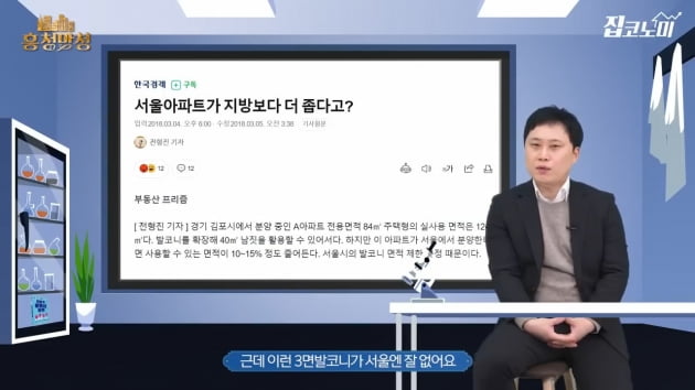 진짜 5분 만에 이해하는 더 넓은 집 고르는 법 [집코노미TV]