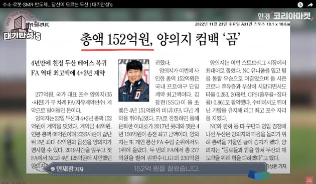 곧 망한다더니 양의지에 152억 '현질'…당신이 모르는 두산 [안재광의 대기만성's]