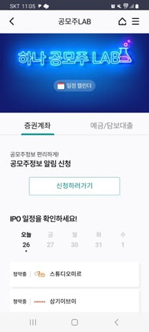 공모주 투자 전에 '매력지수' 체크하세요…일육공 앱 '눈길'