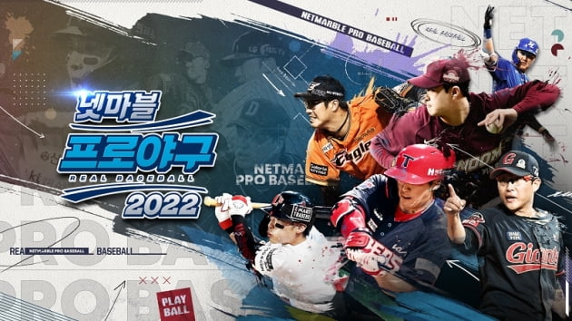 넷마블의 '넷마블 프로야구 2022'./사진=넷마블