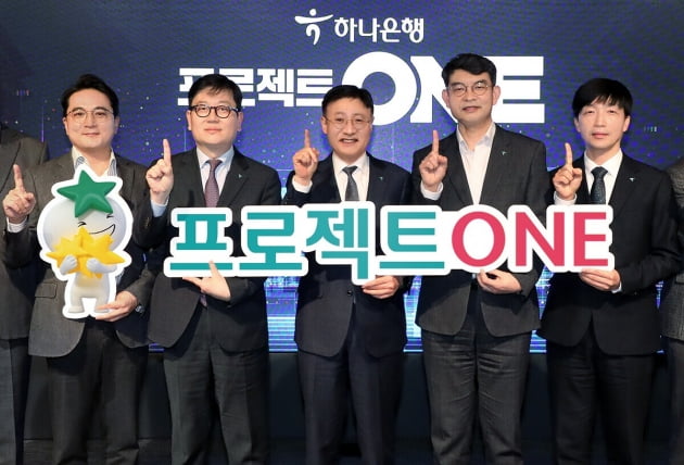 "ICT로 업무 혁신" 하나은행, '프로젝트 ONE' 착수 