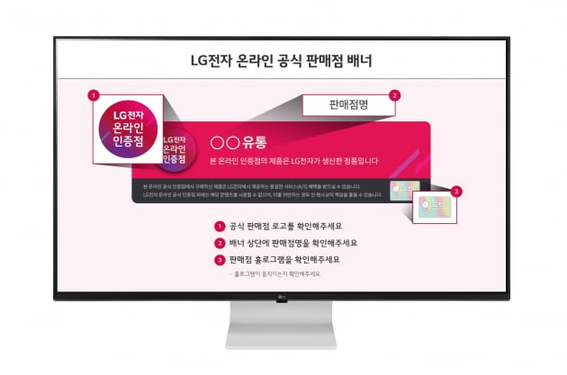 LG전자의 가전제품을 파는 온라인 '공식 인증점'에 게시되는 배너/사진=LG전자