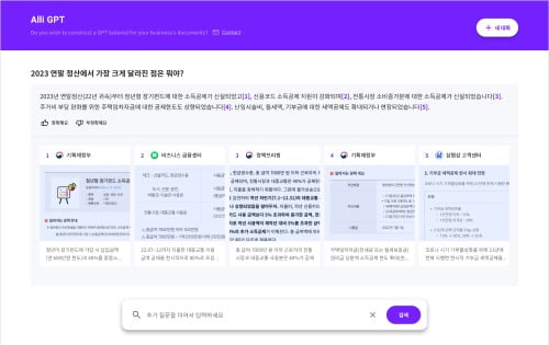 알리GPT. 자연어로 질문하면 정리된 문장으로 대답해주는 동시에 출처를 제공한다. 올거나이즈코리아 제공