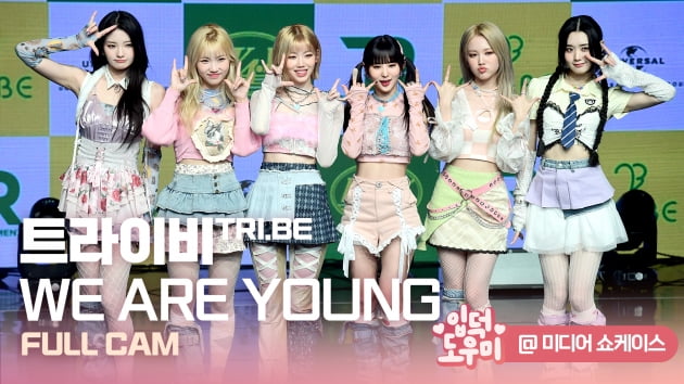 HK영상｜트라이비, '에너지 가득'… 타이틀곡 'WE ARE YOUNG' 무대