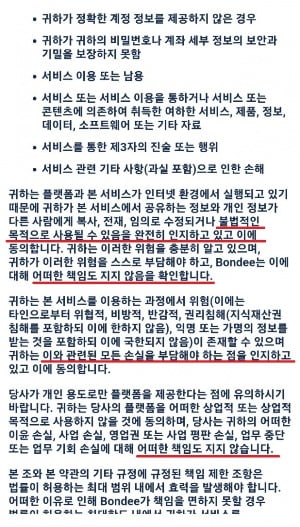 본디의 서비스 이용약관. 통상의 국내 플랫폼보다 강한 효력범위를 규정하는 조항들이 포함됐다. /본디 약관 페이지 캡처