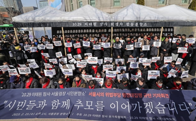 [포토] 이태원 참사 희생자 합동분향소 행정대집행 중단 촉구 기자회견