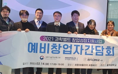 홍대 세종캠퍼스 창업성장지원단, 창업자·예비창업자 위한 데모데이 행사 개최