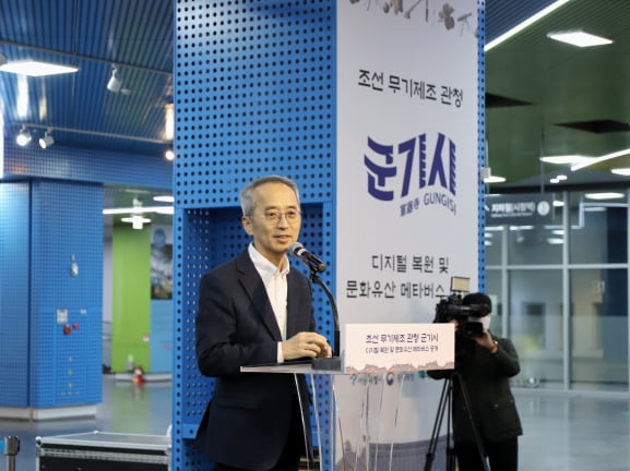 우미희망재단, 조선 무기제조 관청 '군기시'를 메타버스로 복원