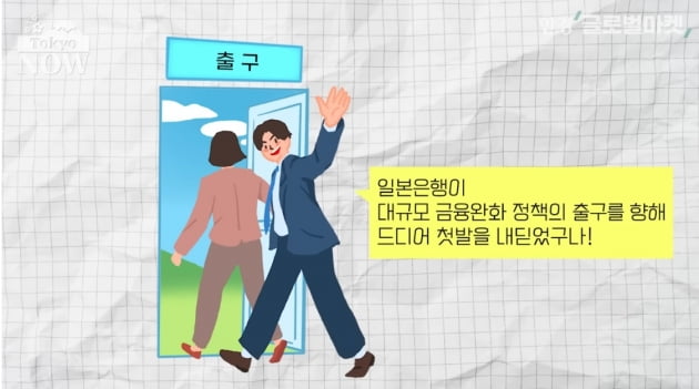 일본의 기준금리는 왜 두 가지일까 [정영효의 일본산업 분석]