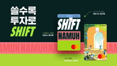 "쓸수록 투자로 SHIFT"…NH투자증권, 나무 롯데카드 출시