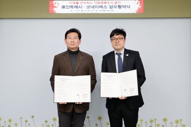 용인특례시, 아동권리보호증진 위해 '굿베이버스 용인지부와 업무협약'