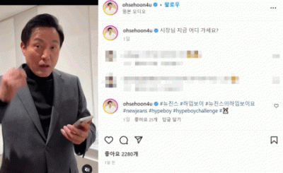 시장님도 버니즈?…오세훈 "어디 가냐고요? 뉴진스 '하입보이'요"