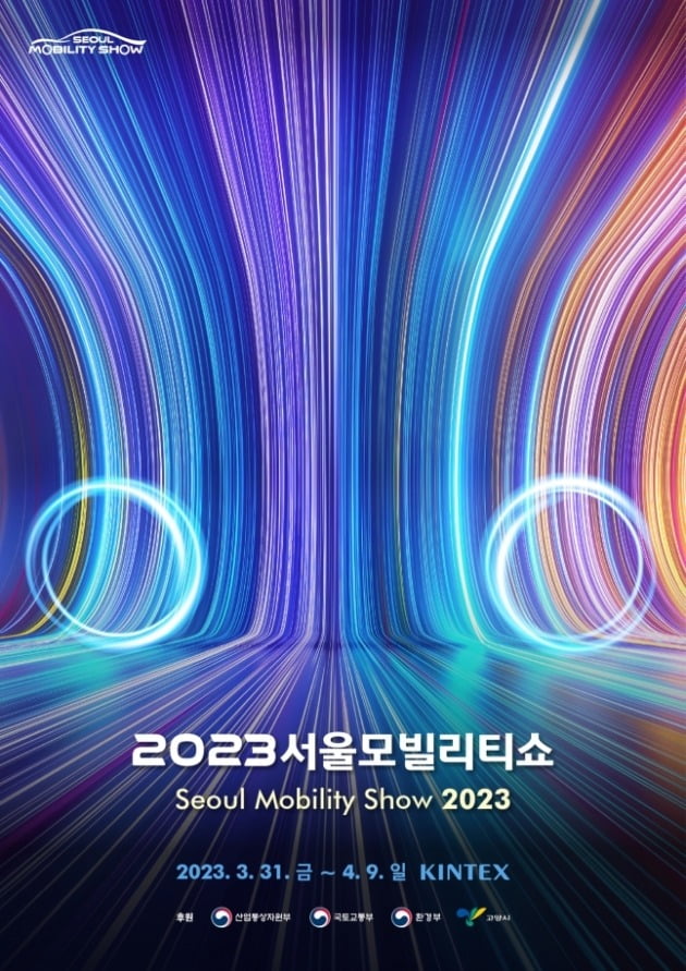 2023 서울모빌리티쇼 조직위원회 제공