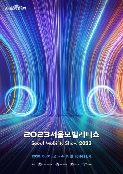 서울모빌리티쇼 내달 31일 개막…입장권 판매 시작